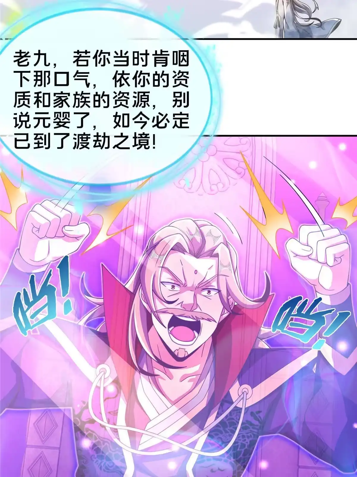 《掠天记》48 磨一柄剑 第11页