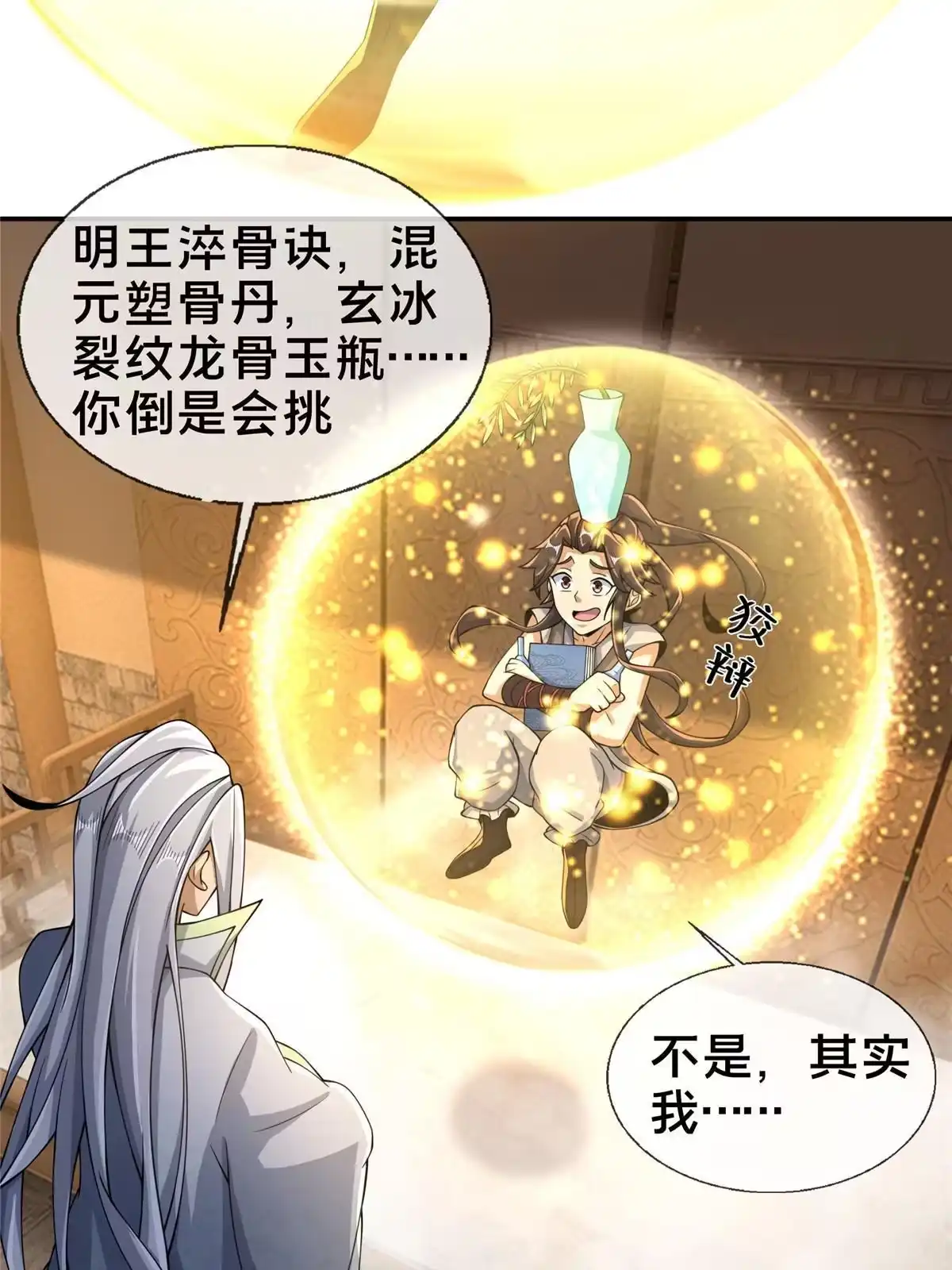 《掠天记》48 磨一柄剑 第42页