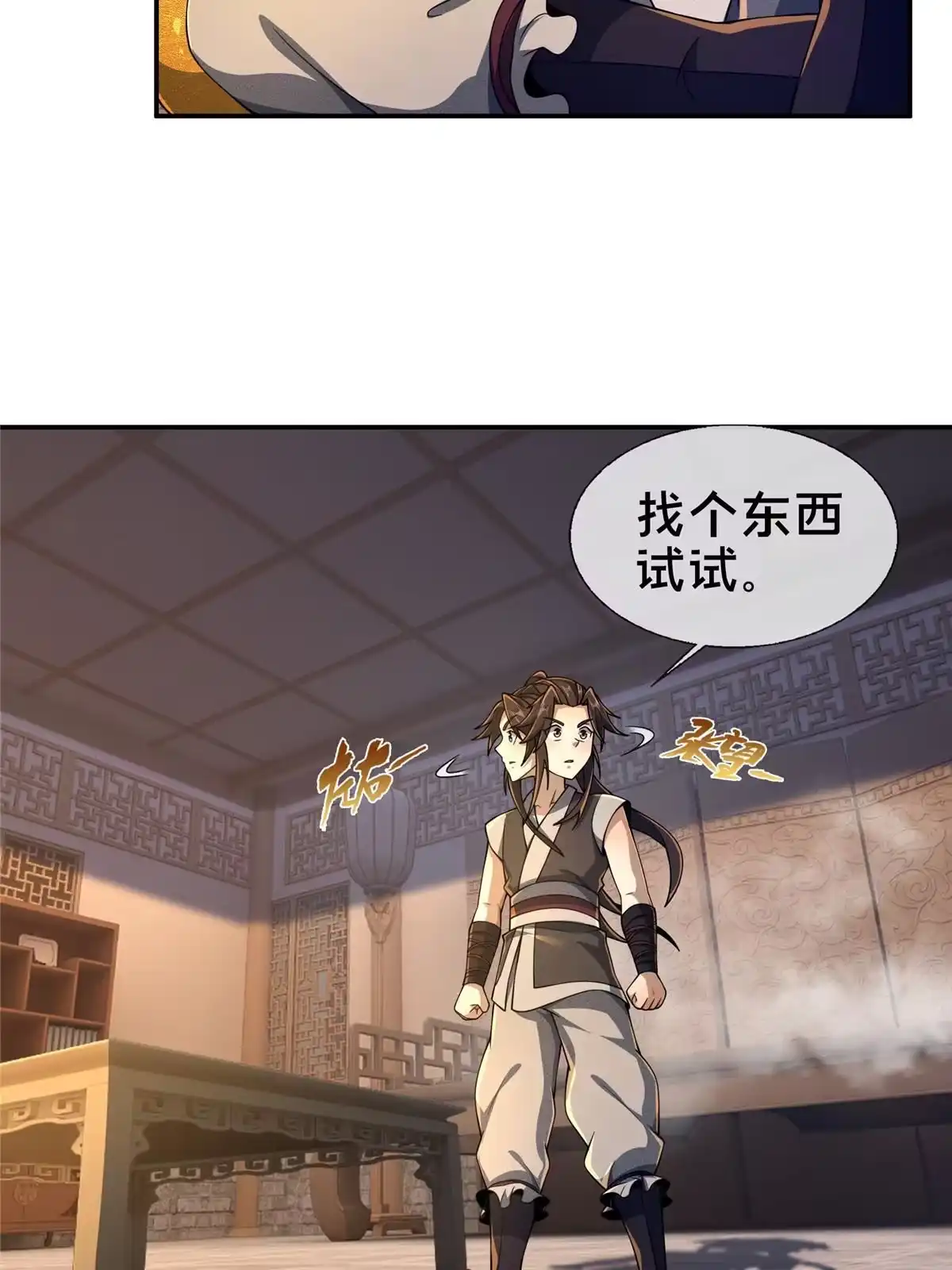 《掠天记》48 磨一柄剑 第32页