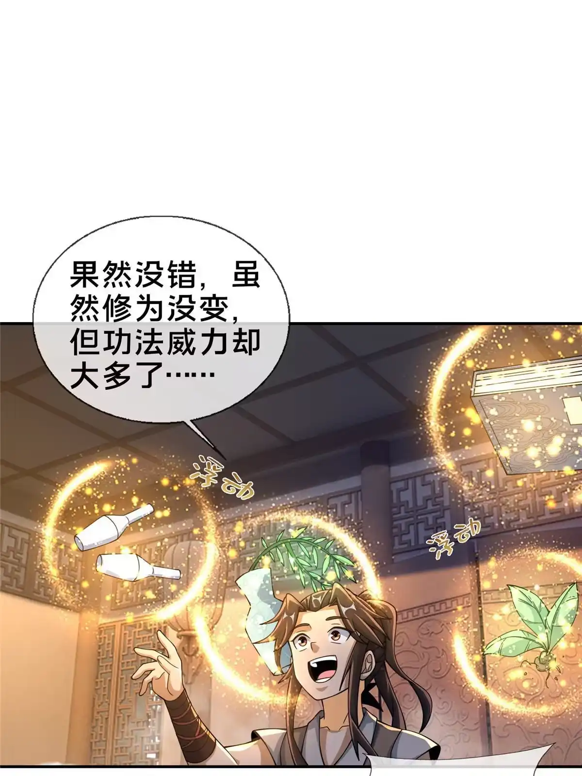 《掠天记》48 磨一柄剑 第38页