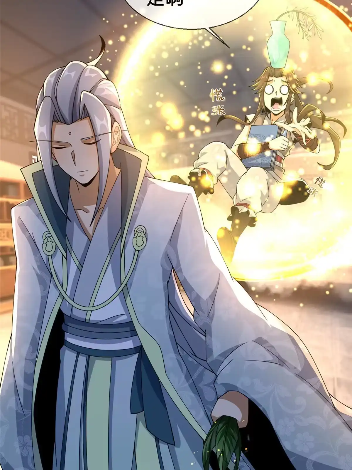 《掠天记》48 磨一柄剑 第47页