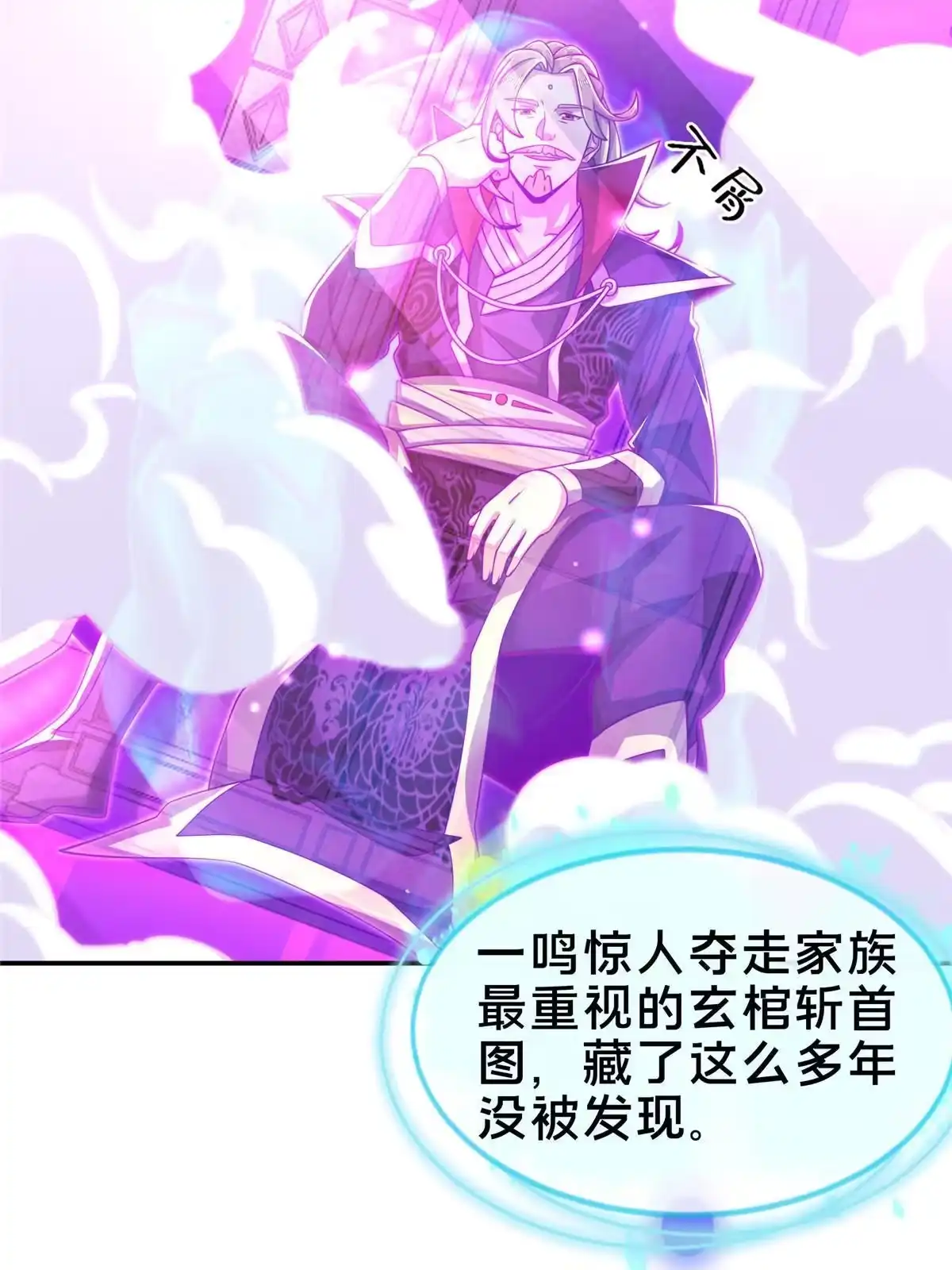 《掠天记》48 磨一柄剑 第7页