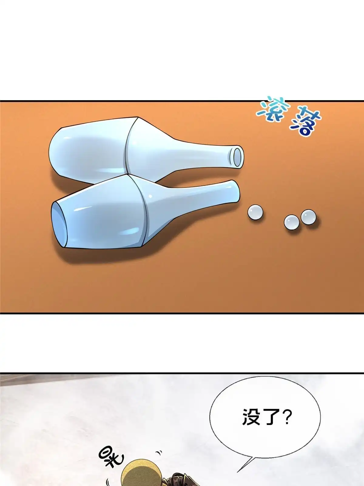 《掠天记》48 磨一柄剑 第27页