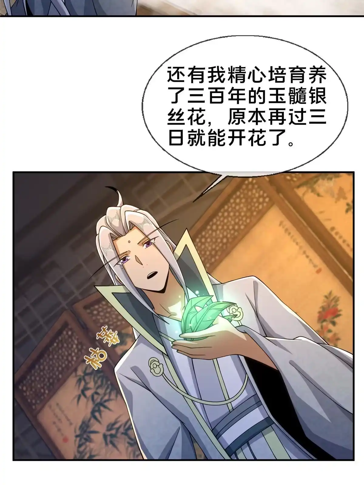 《掠天记》48 磨一柄剑 第43页