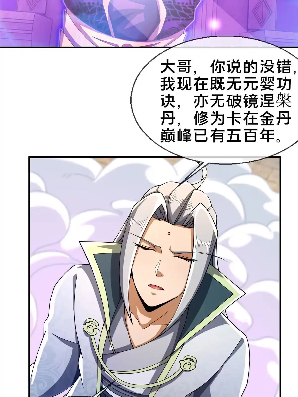 《掠天记》48 磨一柄剑 第12页