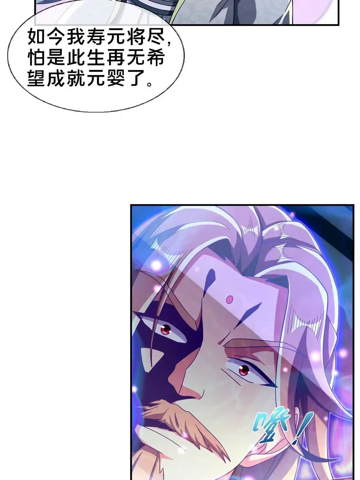 《掠天记》48 磨一柄剑 第13页