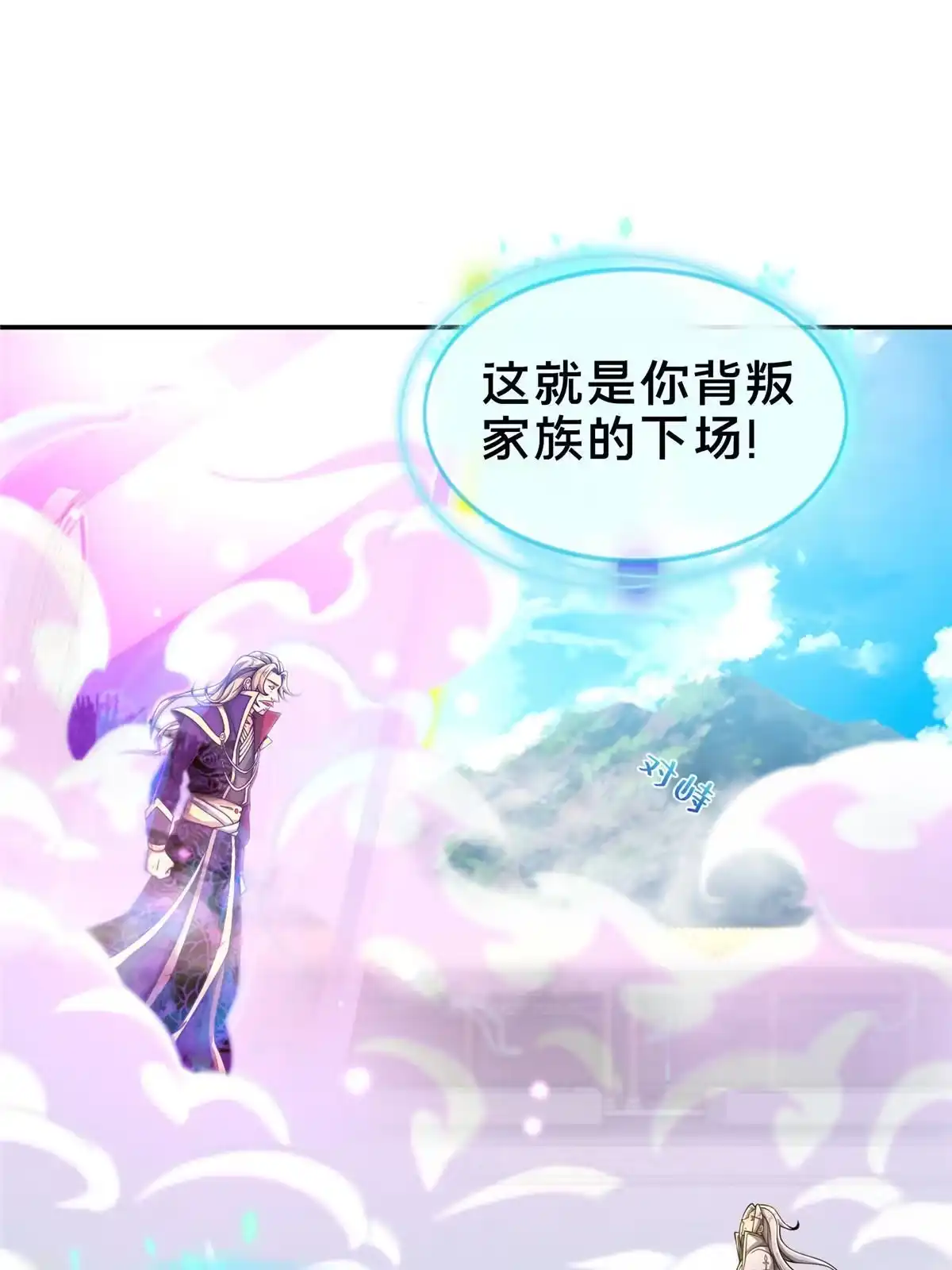 《掠天记》48 磨一柄剑 第10页