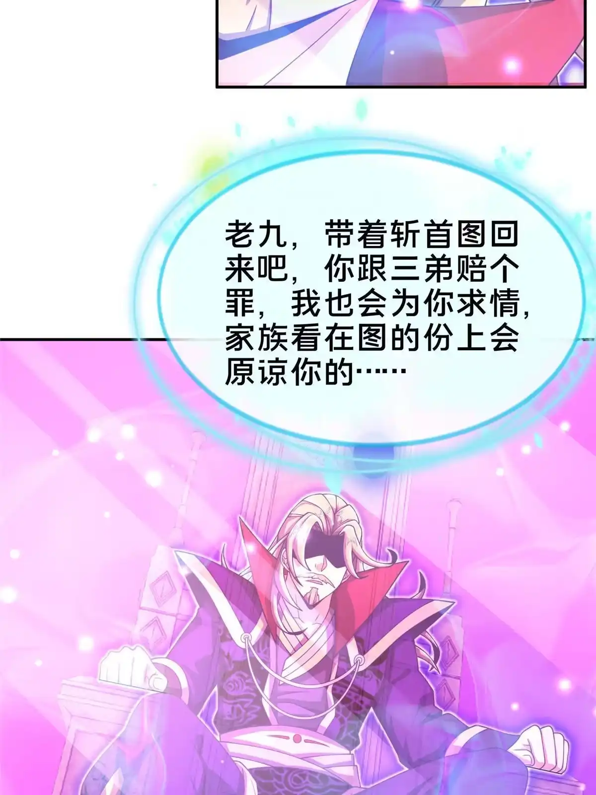 《掠天记》48 磨一柄剑 第14页