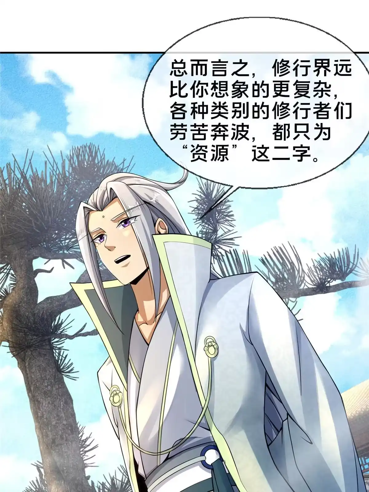 《掠天记》49 战修 第38页