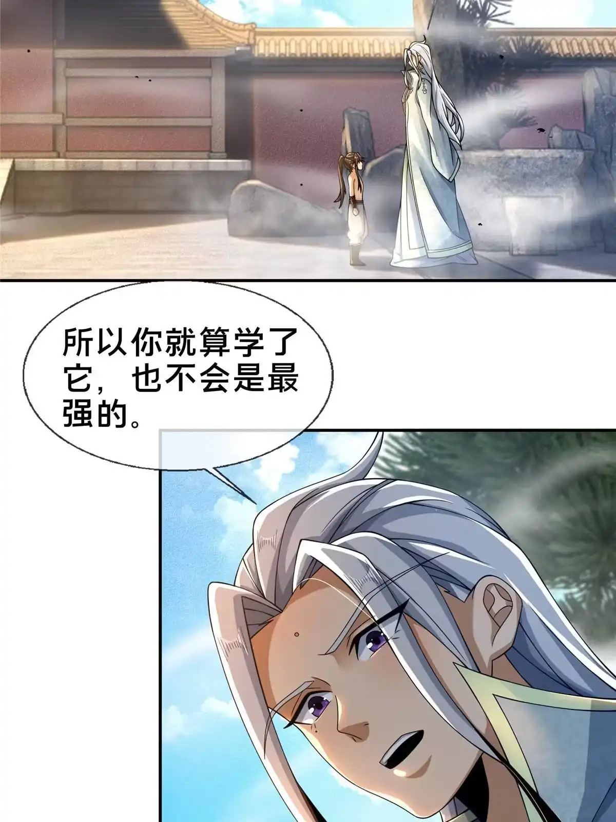 《掠天记》49 战修 第21页