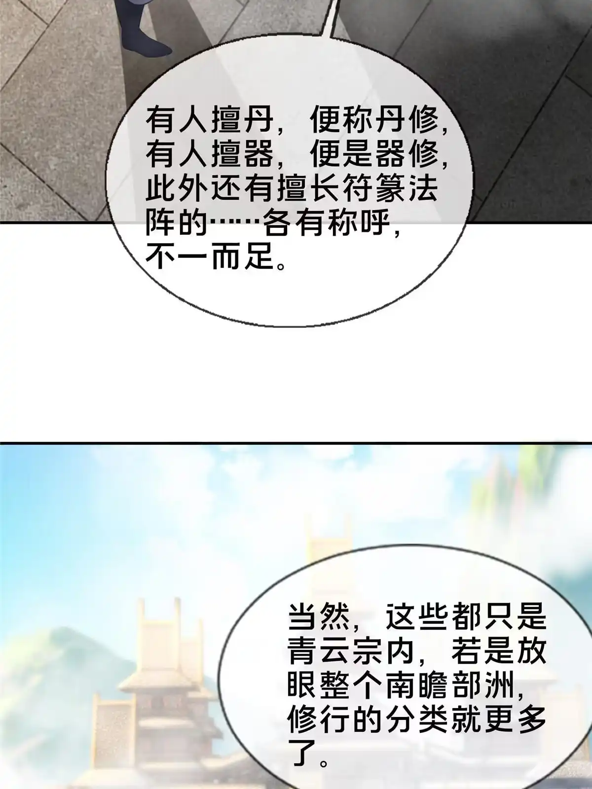 《掠天记》49 战修 第34页
