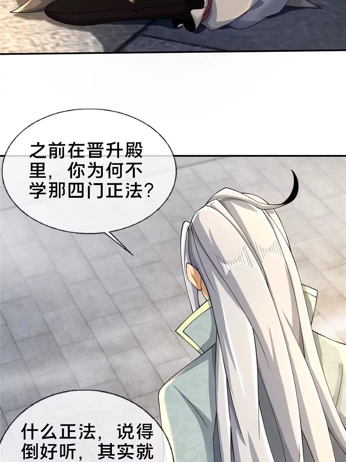 《掠天记》49 战修 第14页