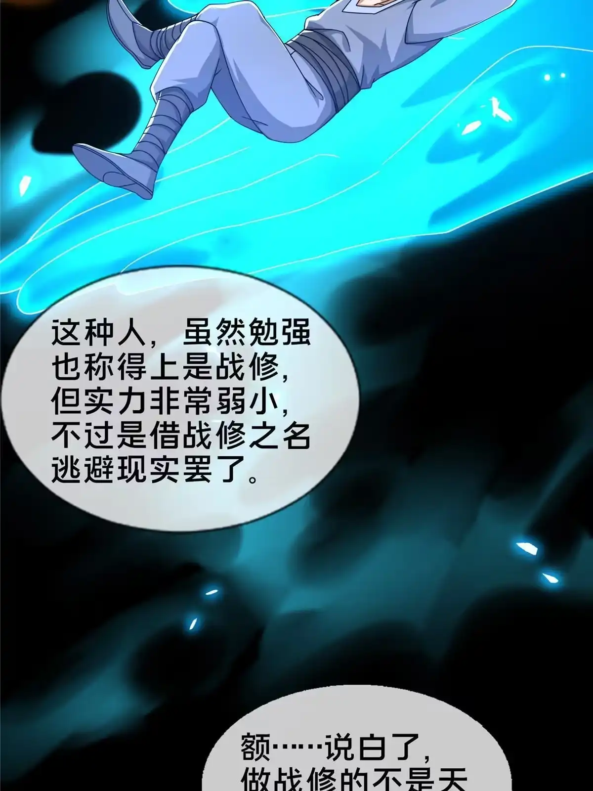 《掠天记》49 战修 第47页