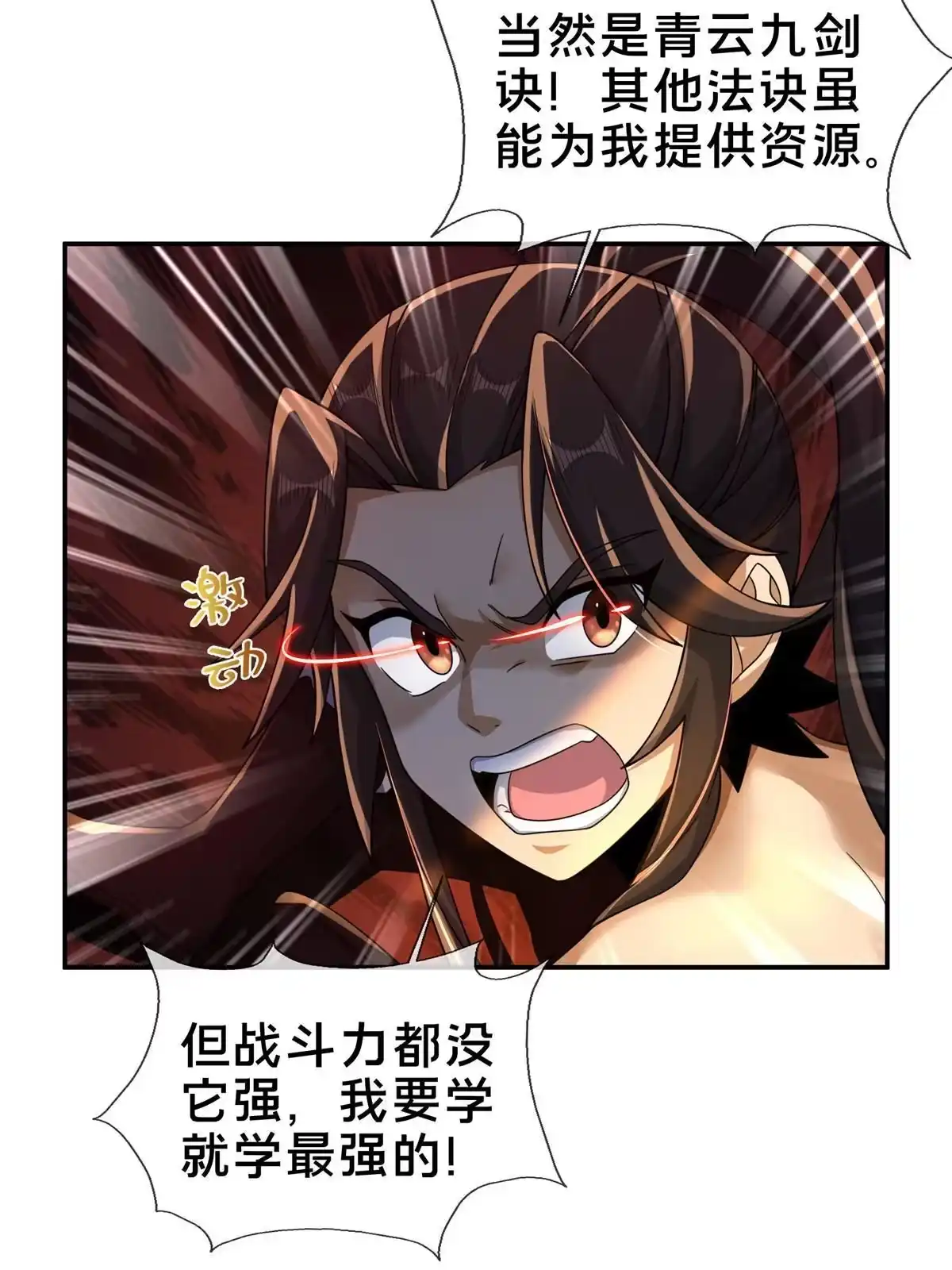 《掠天记》49 战修 第18页