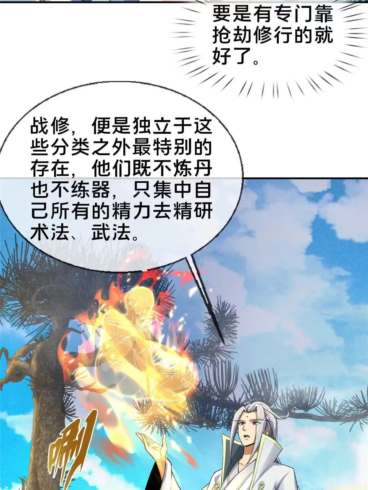 《掠天记》49 战修 第40页