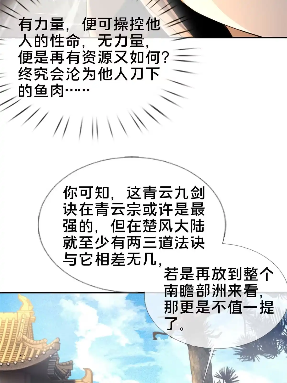 《掠天记》49 战修 第20页