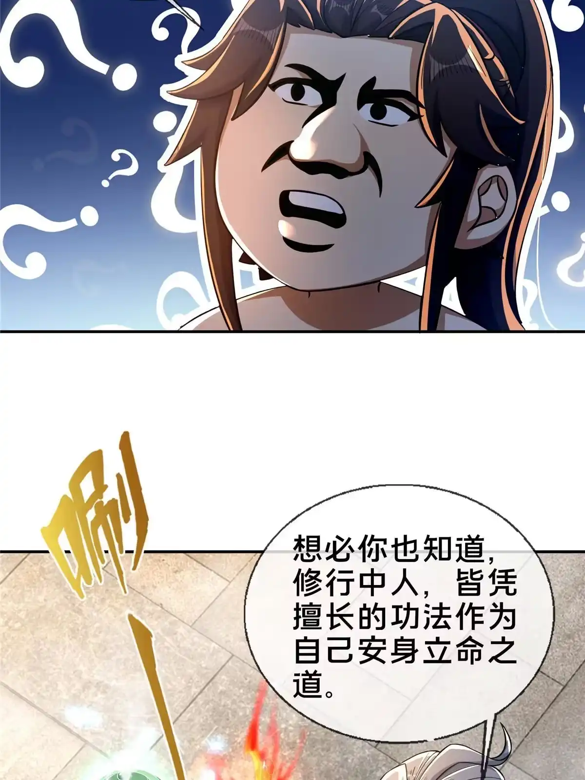 《掠天记》49 战修 第32页