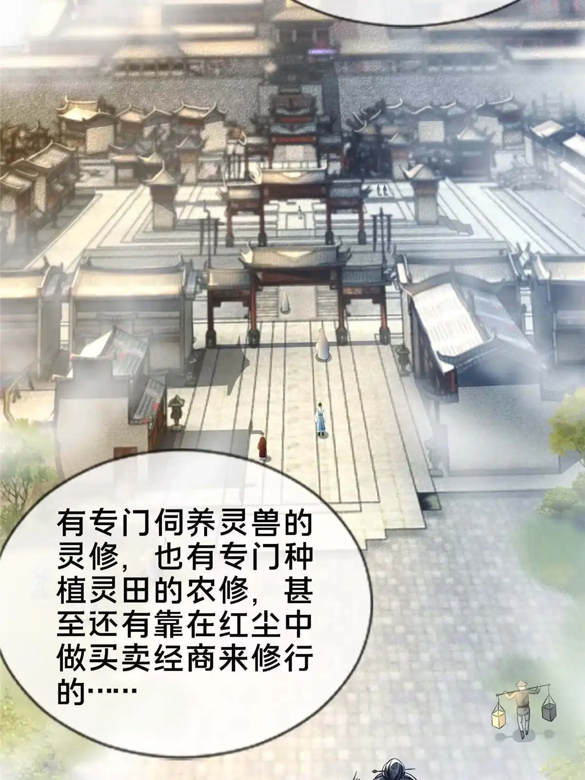 《掠天记》49 战修 第35页