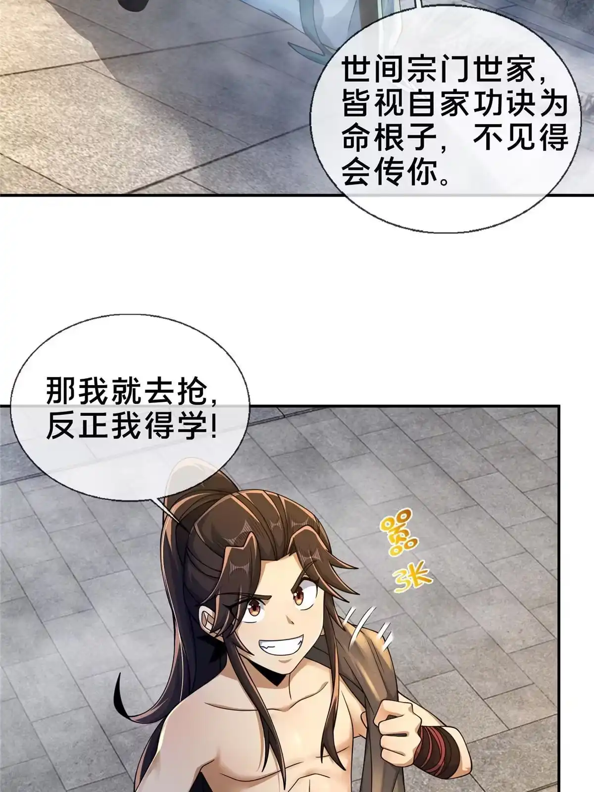 《掠天记》49 战修 第24页