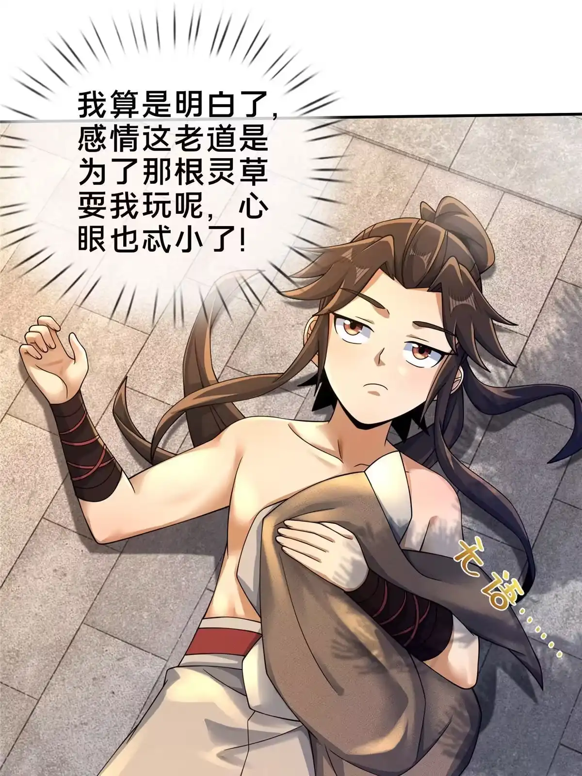 《掠天记》49 战修 第10页