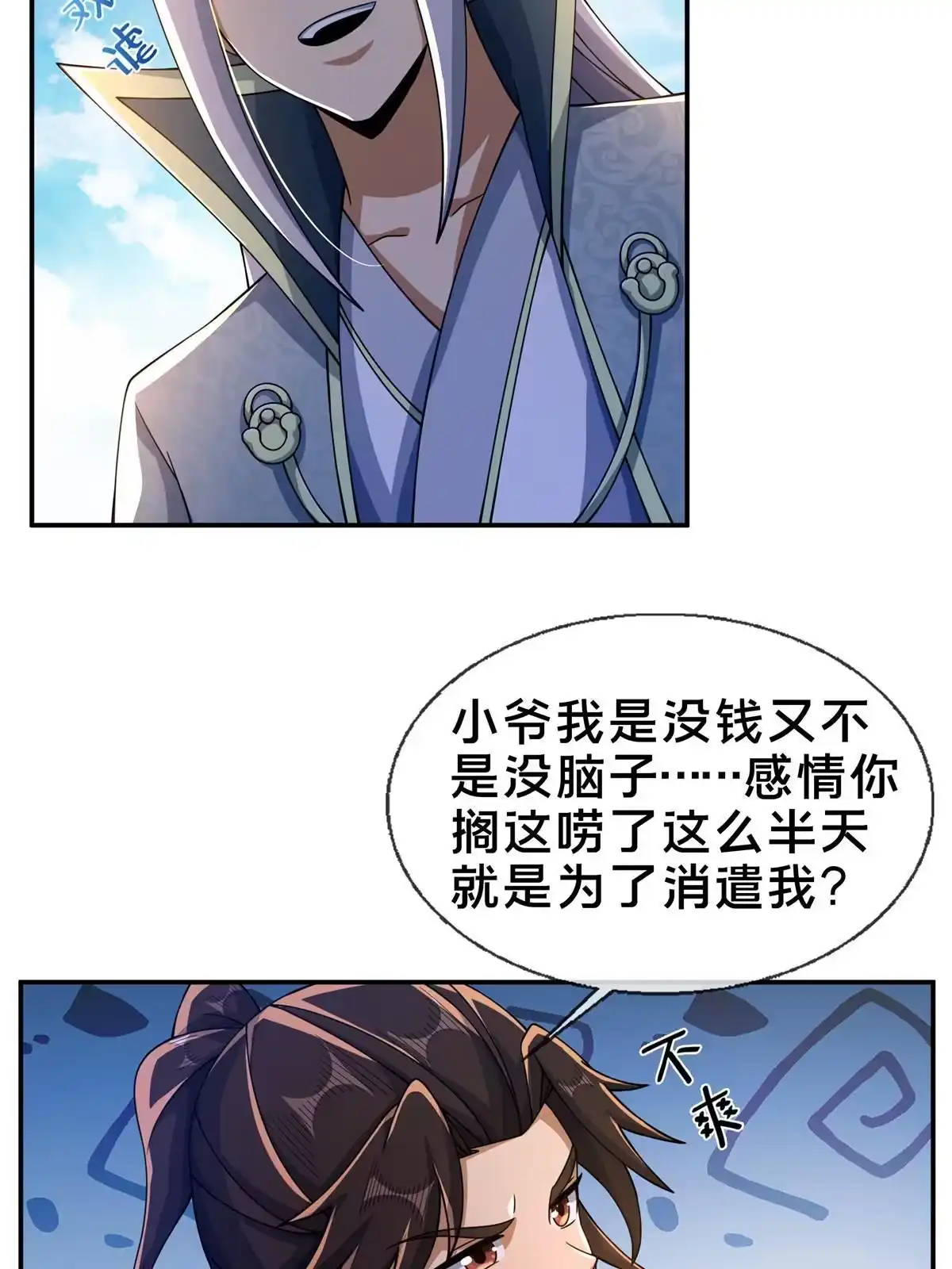 《掠天记》49 战修 第50页