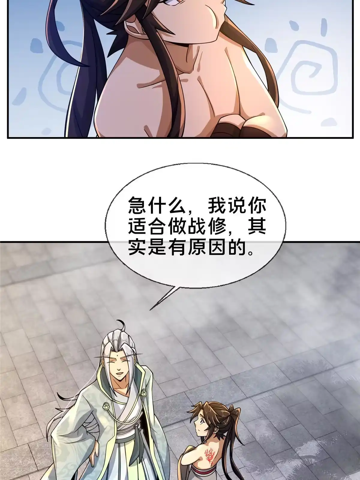 《掠天记》49 战修 第51页