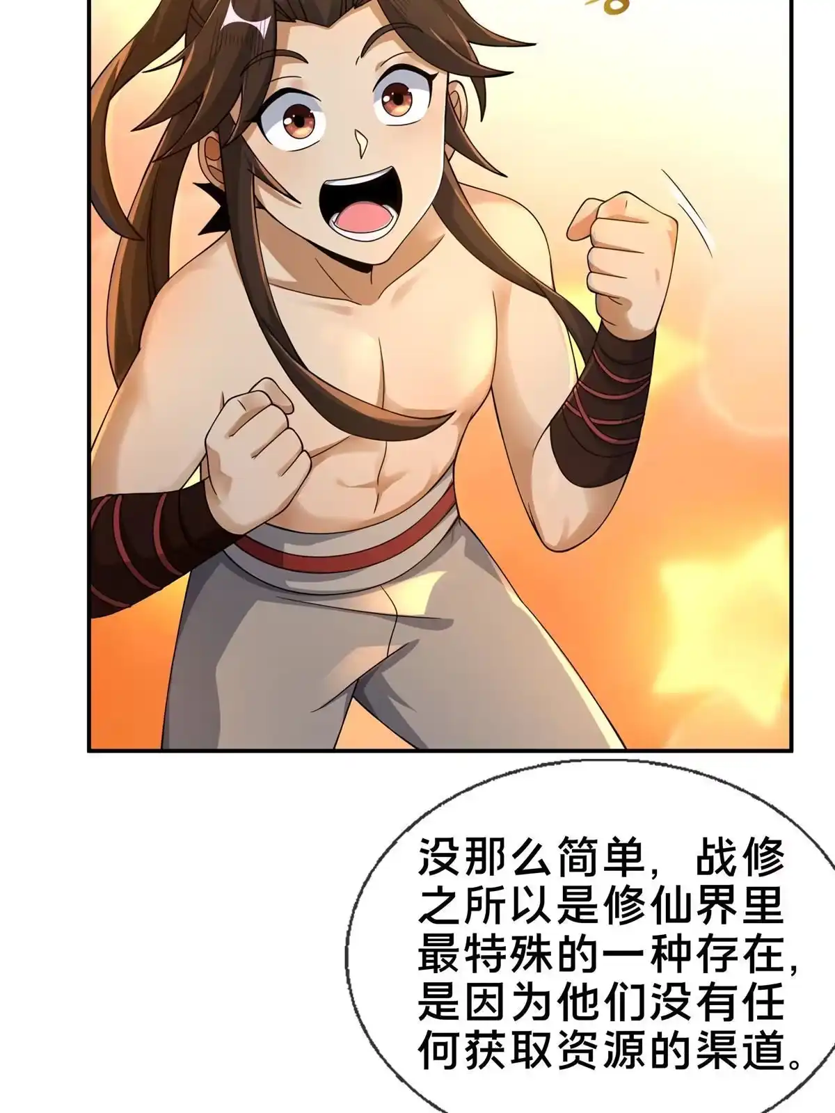 《掠天记》49 战修 第42页
