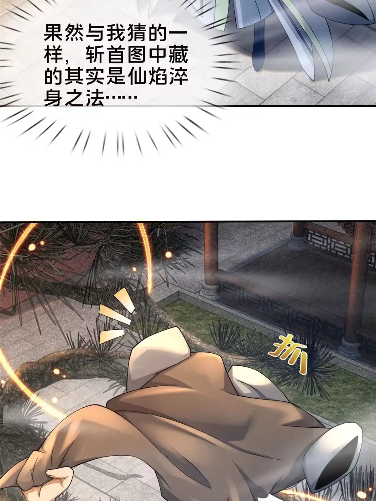 《掠天记》49 战修 第6页