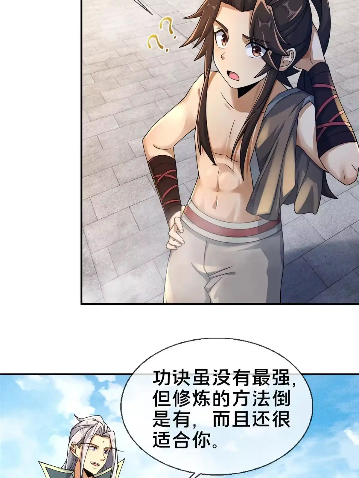 《掠天记》49 战修 第27页