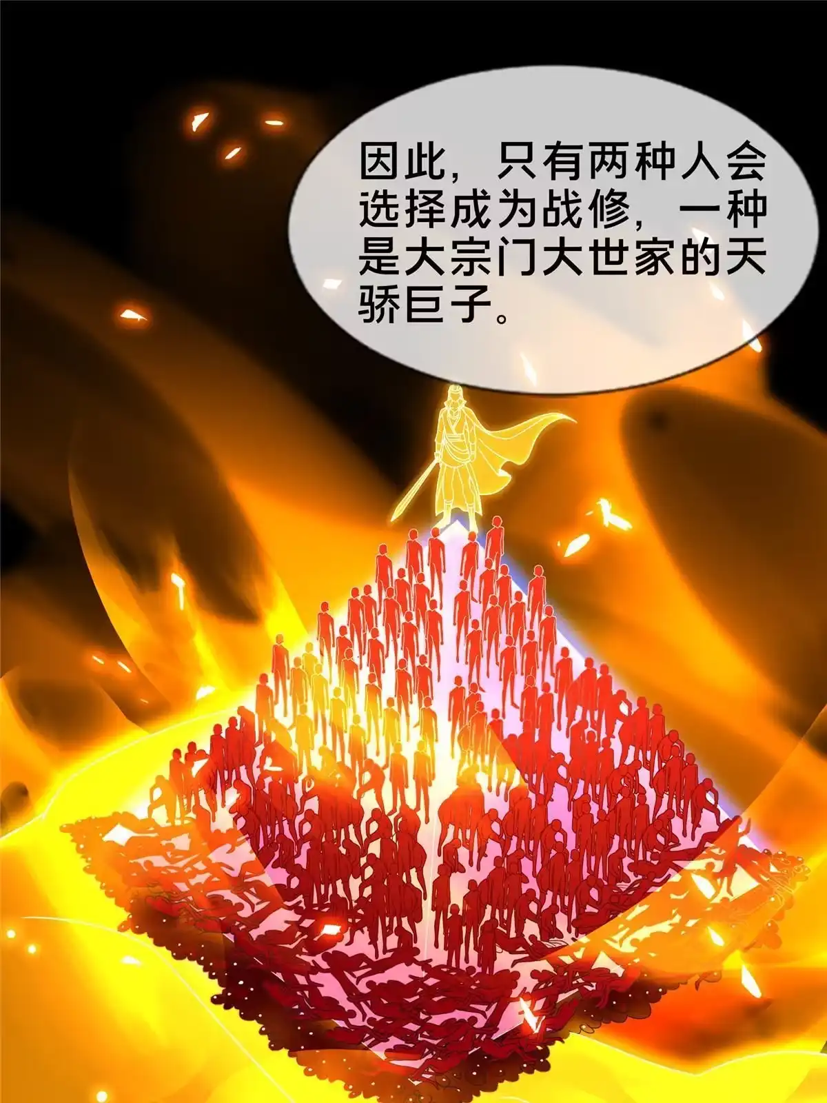 《掠天记》49 战修 第45页