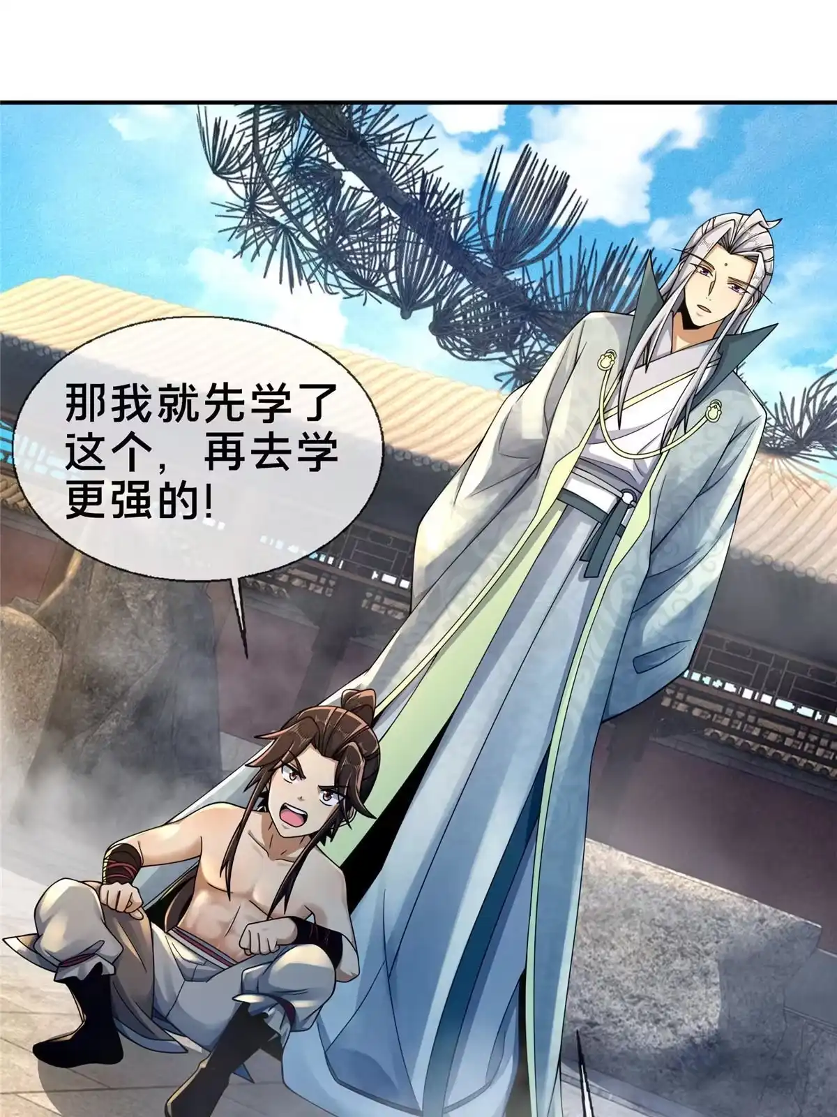 《掠天记》49 战修 第23页
