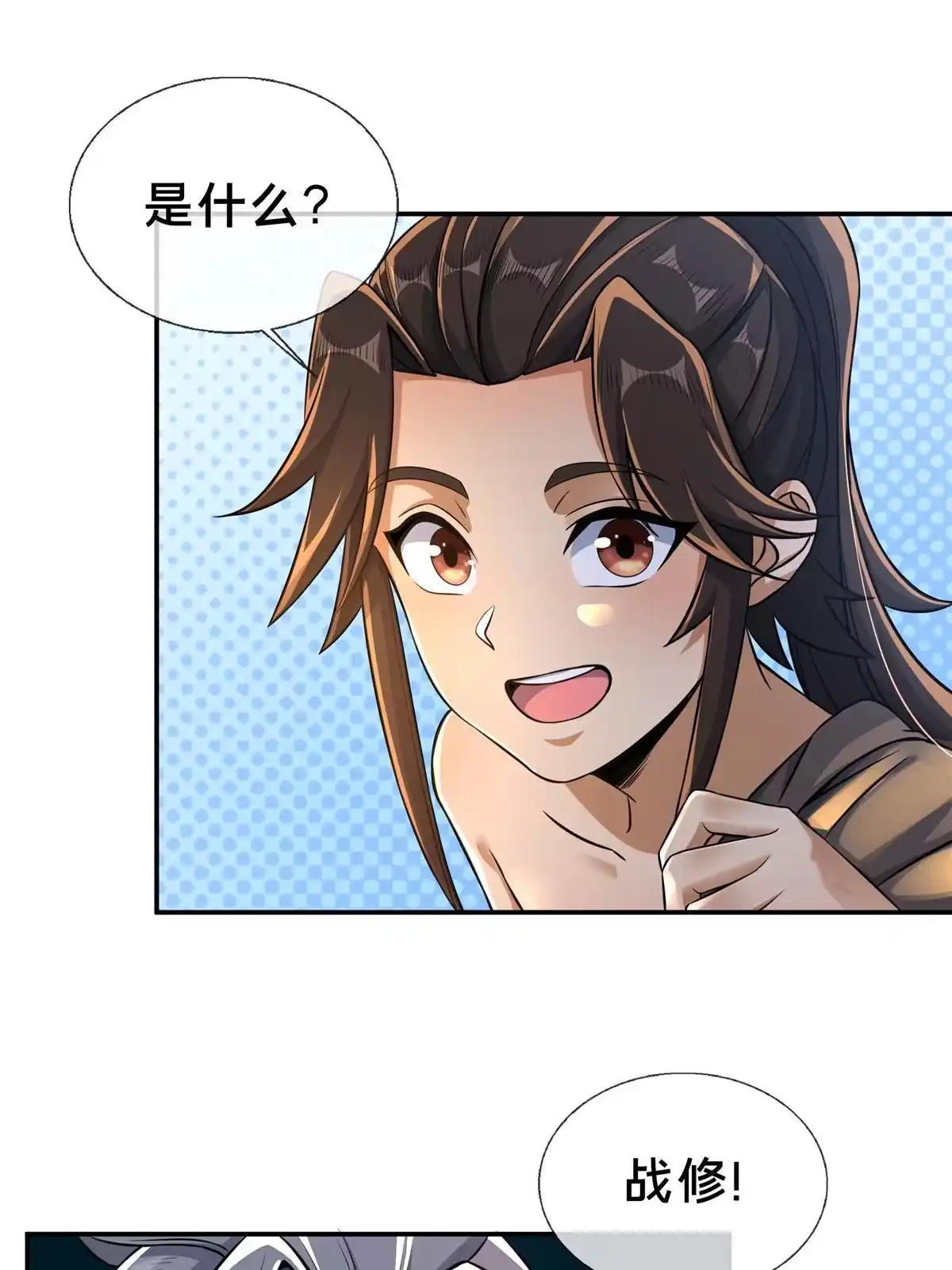 《掠天记》49 战修 第30页