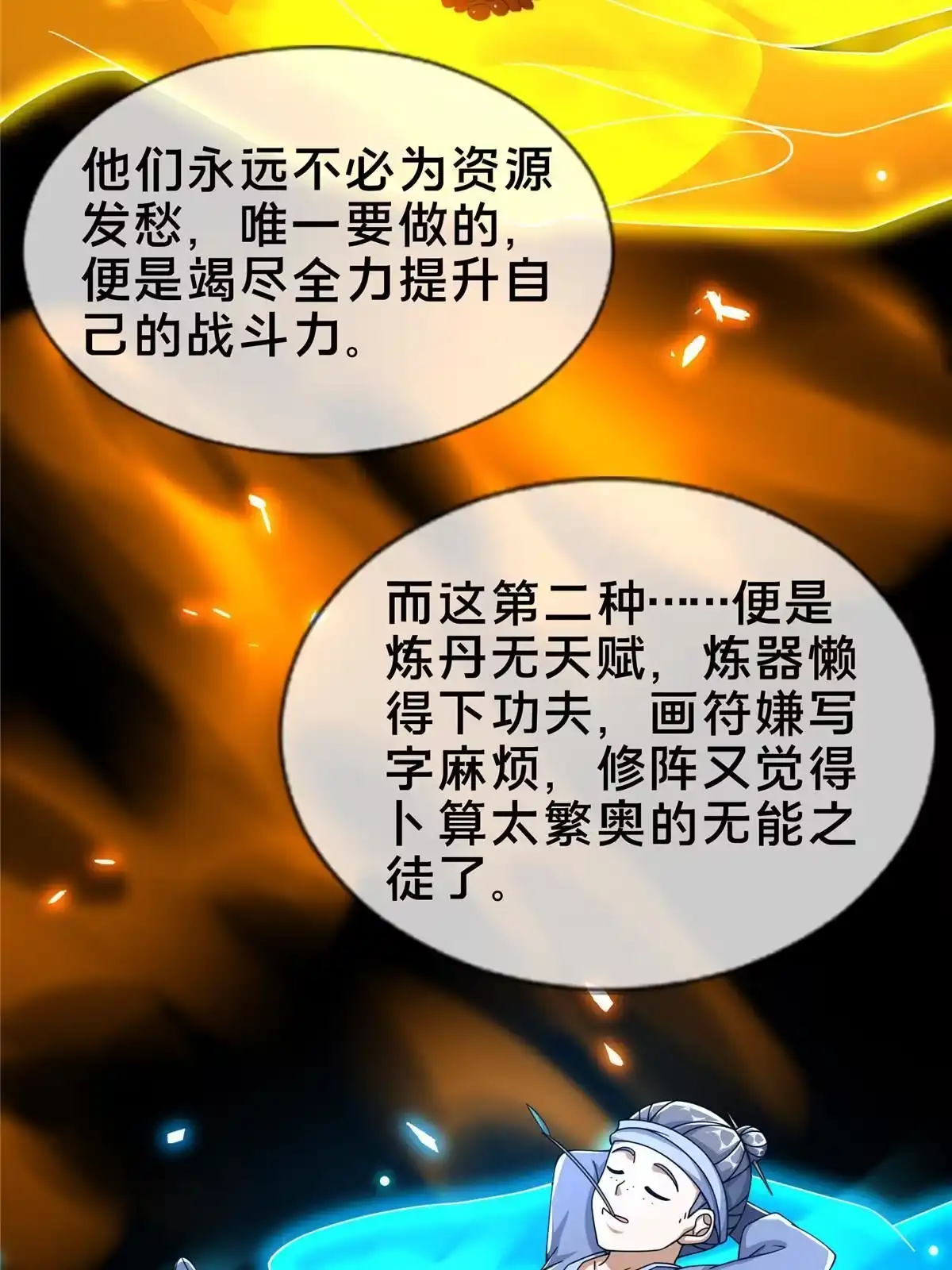 《掠天记》49 战修 第46页
