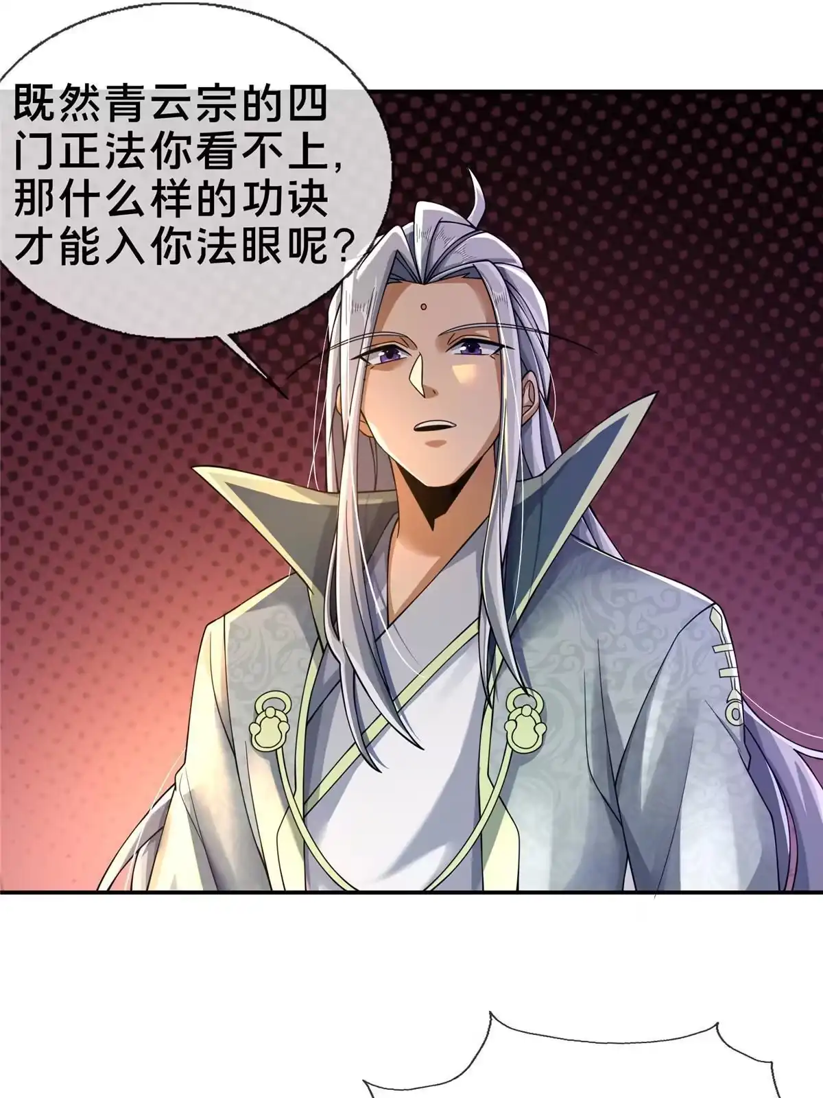 《掠天记》49 战修 第17页