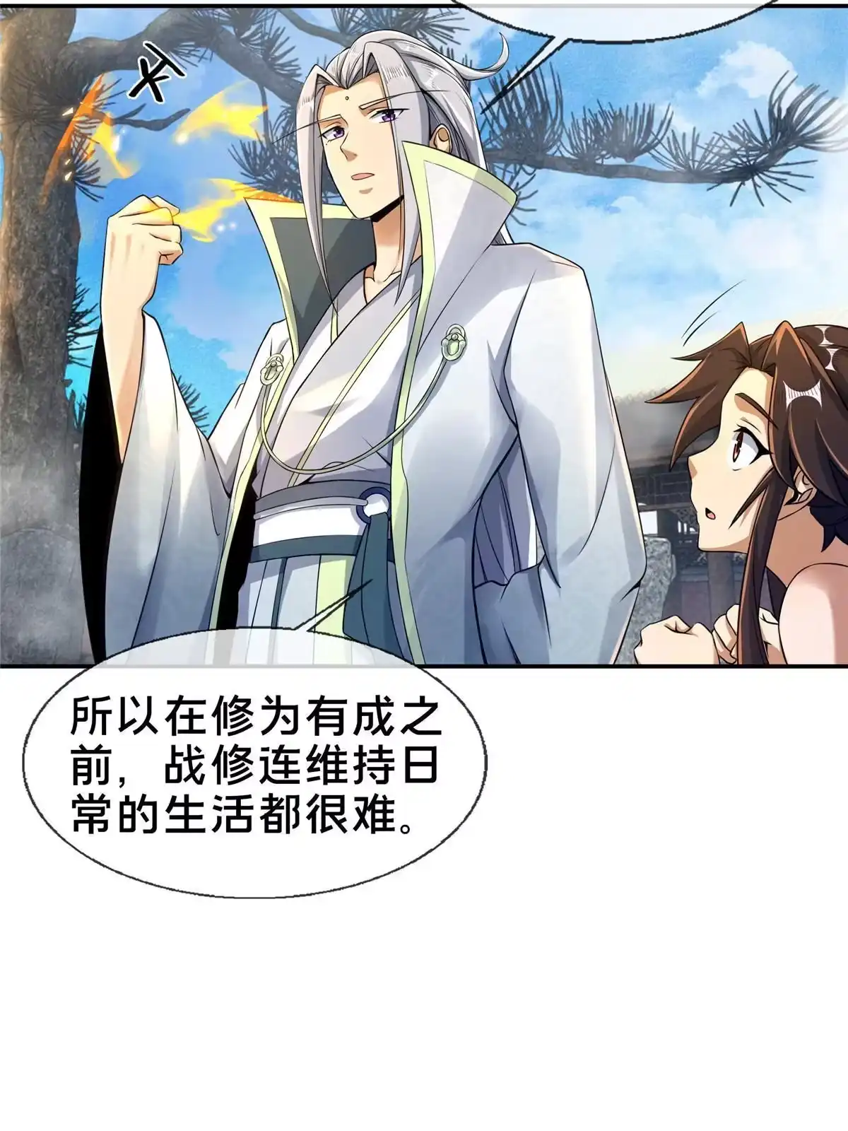《掠天记》49 战修 第43页