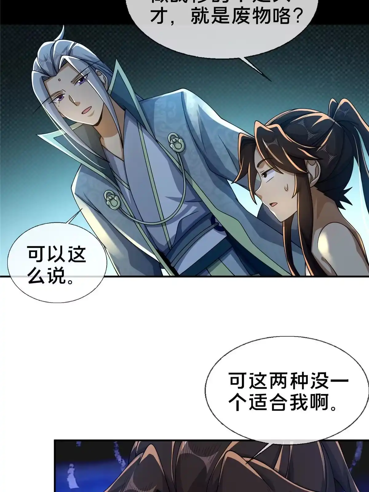 《掠天记》49 战修 第48页