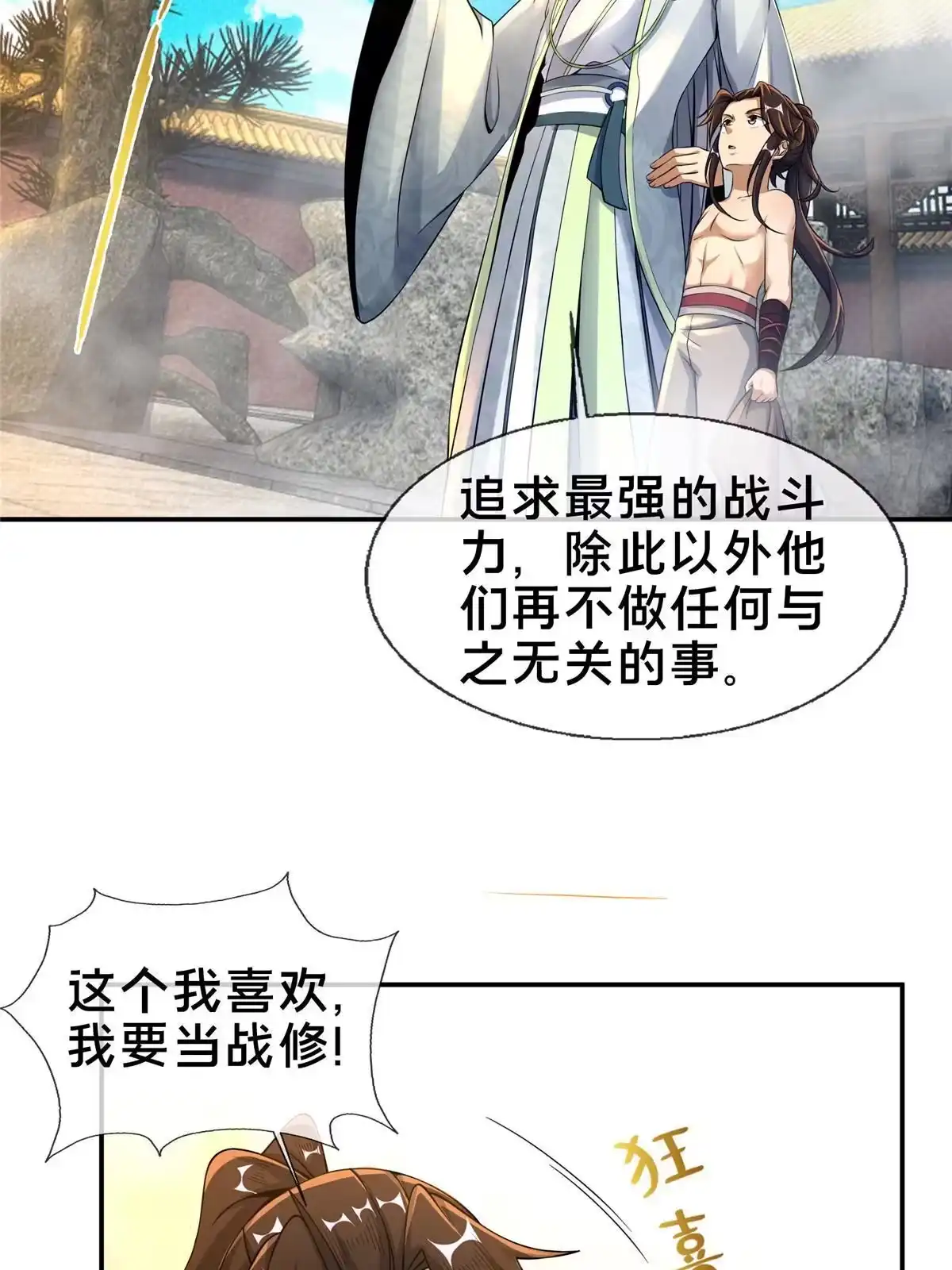 《掠天记》49 战修 第41页