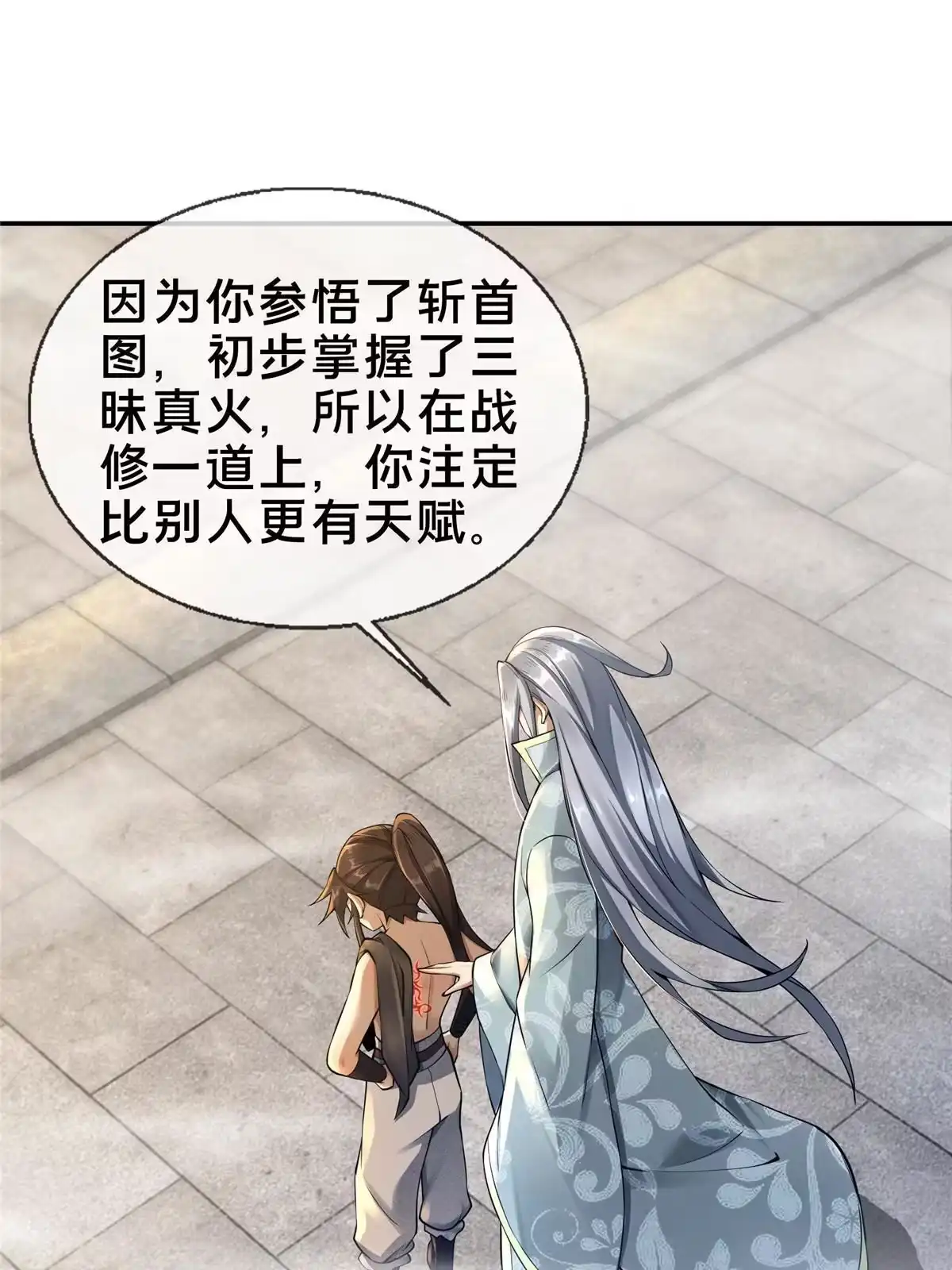 《掠天记》50 师傅 第3页