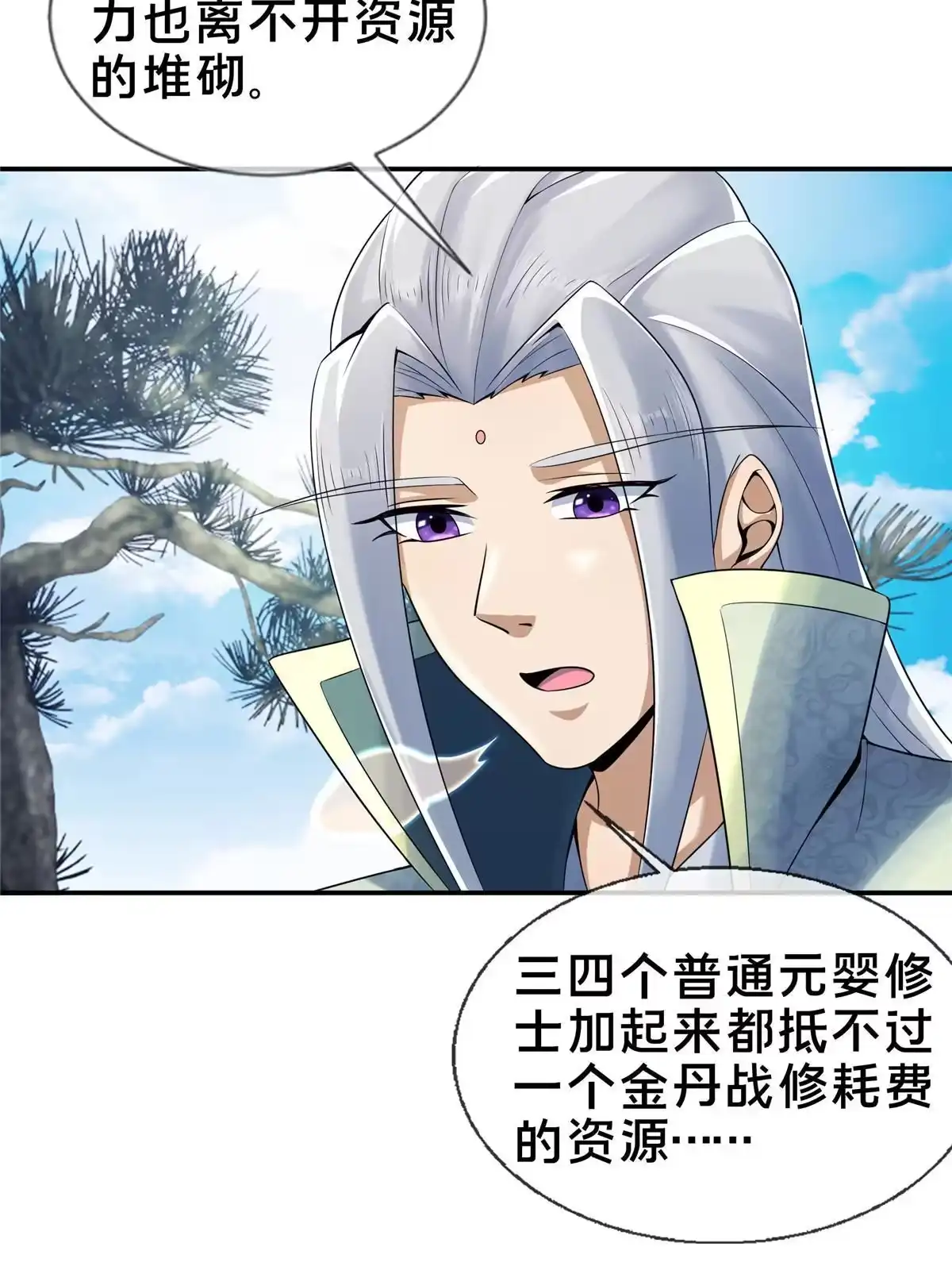《掠天记》50 师傅 第29页