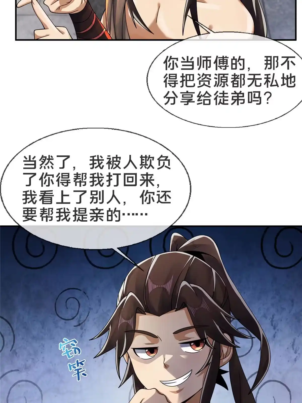 《掠天记》50 师傅 第41页