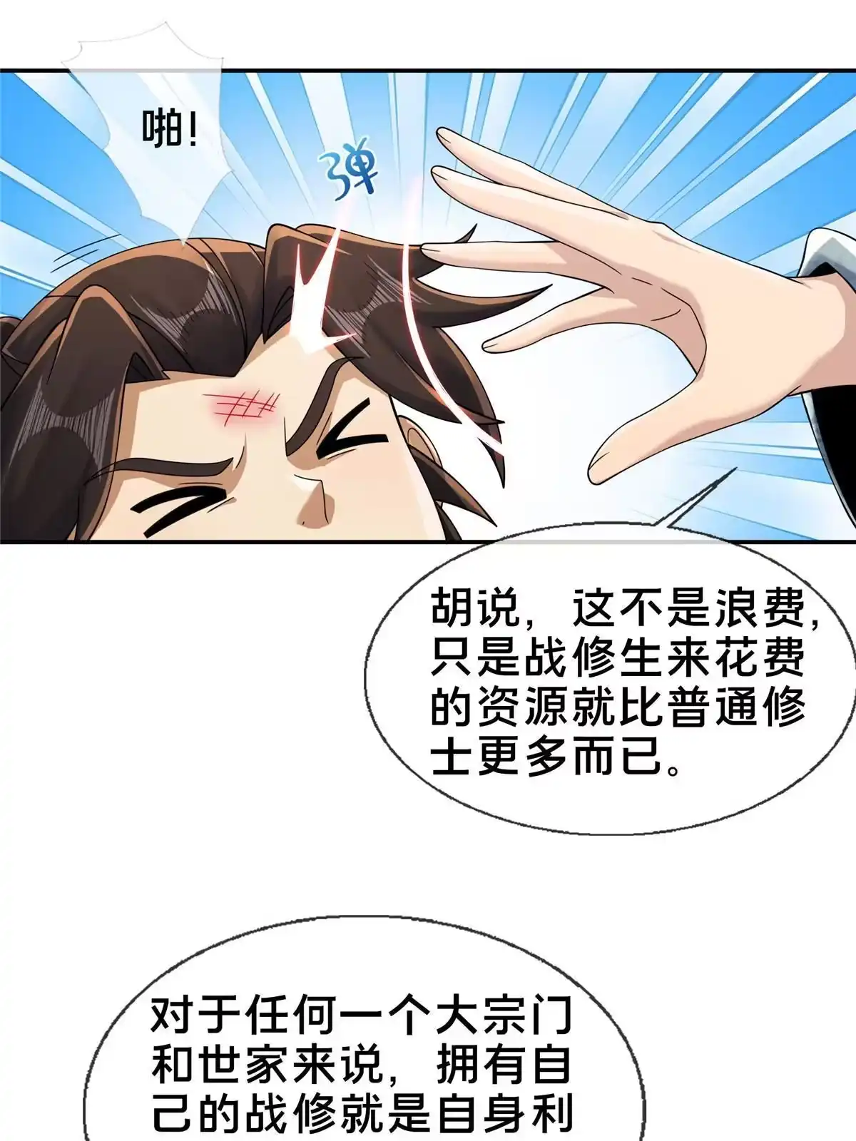 《掠天记》50 师傅 第32页