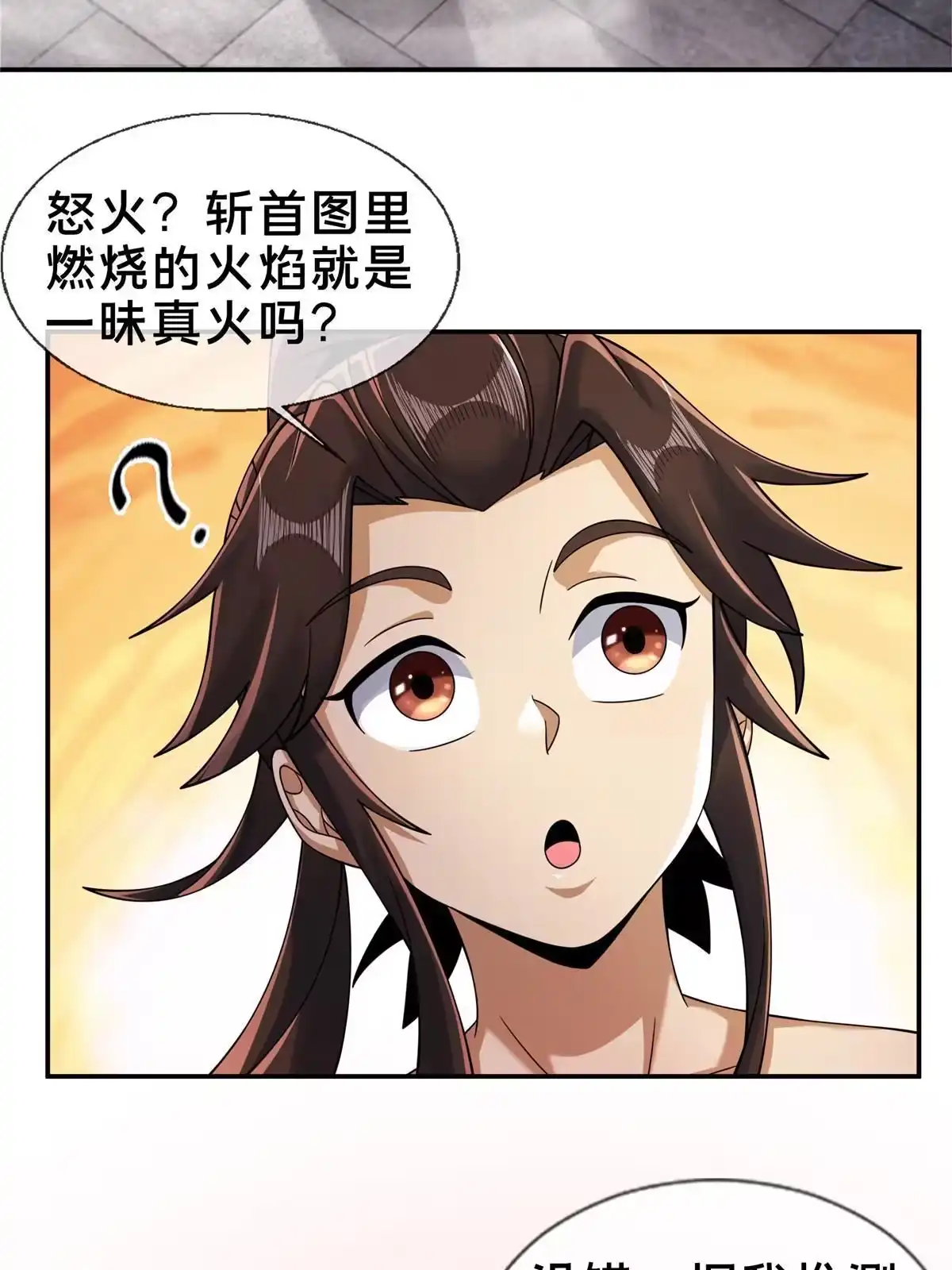 《掠天记》50 师傅 第13页