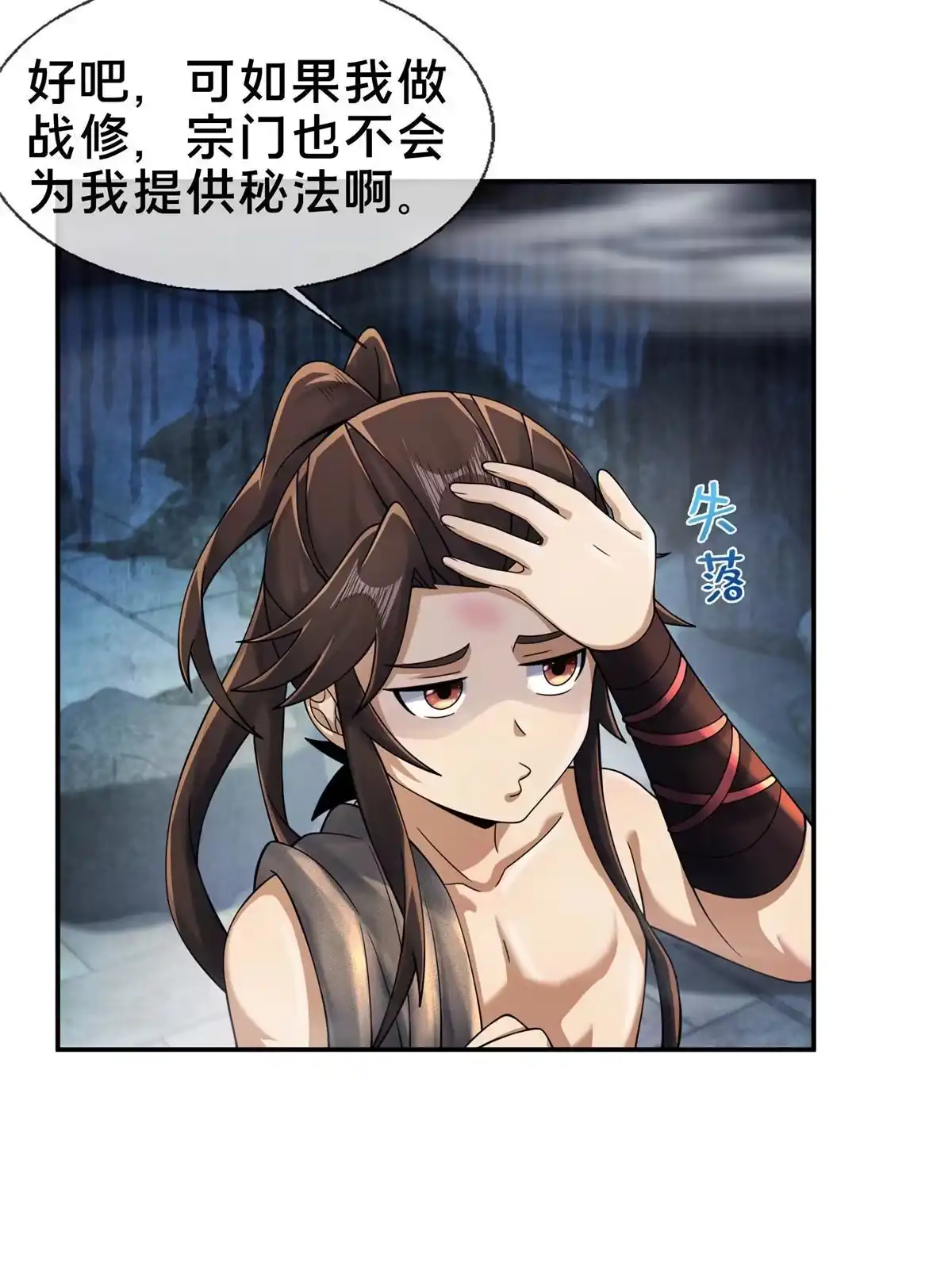 《掠天记》50 师傅 第34页