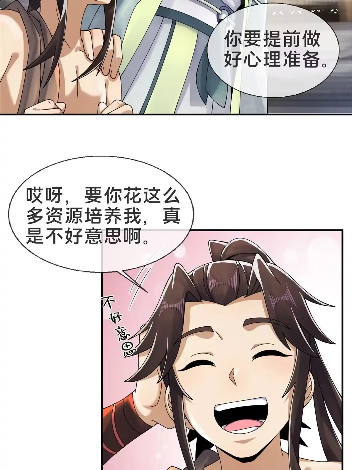 《掠天记》50 师傅 第38页