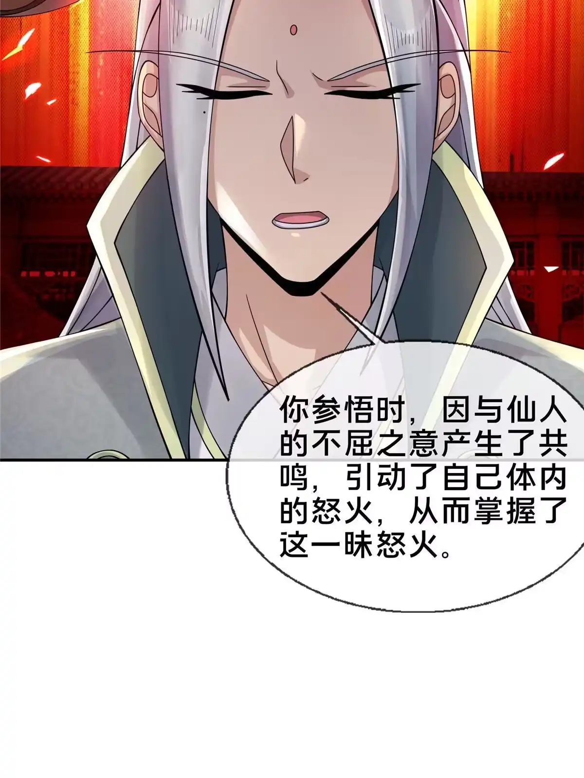 《掠天记》50 师傅 第15页