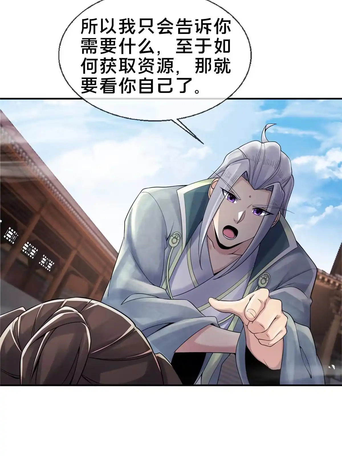 《掠天记》50 师傅 第45页