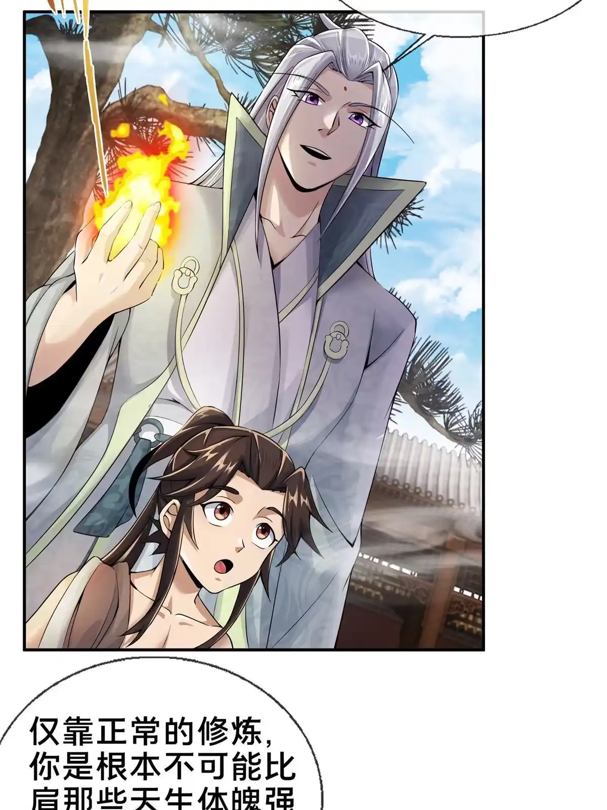 《掠天记》50 师傅 第21页
