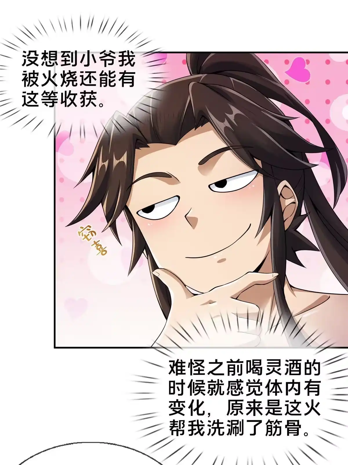 《掠天记》50 师傅 第17页
