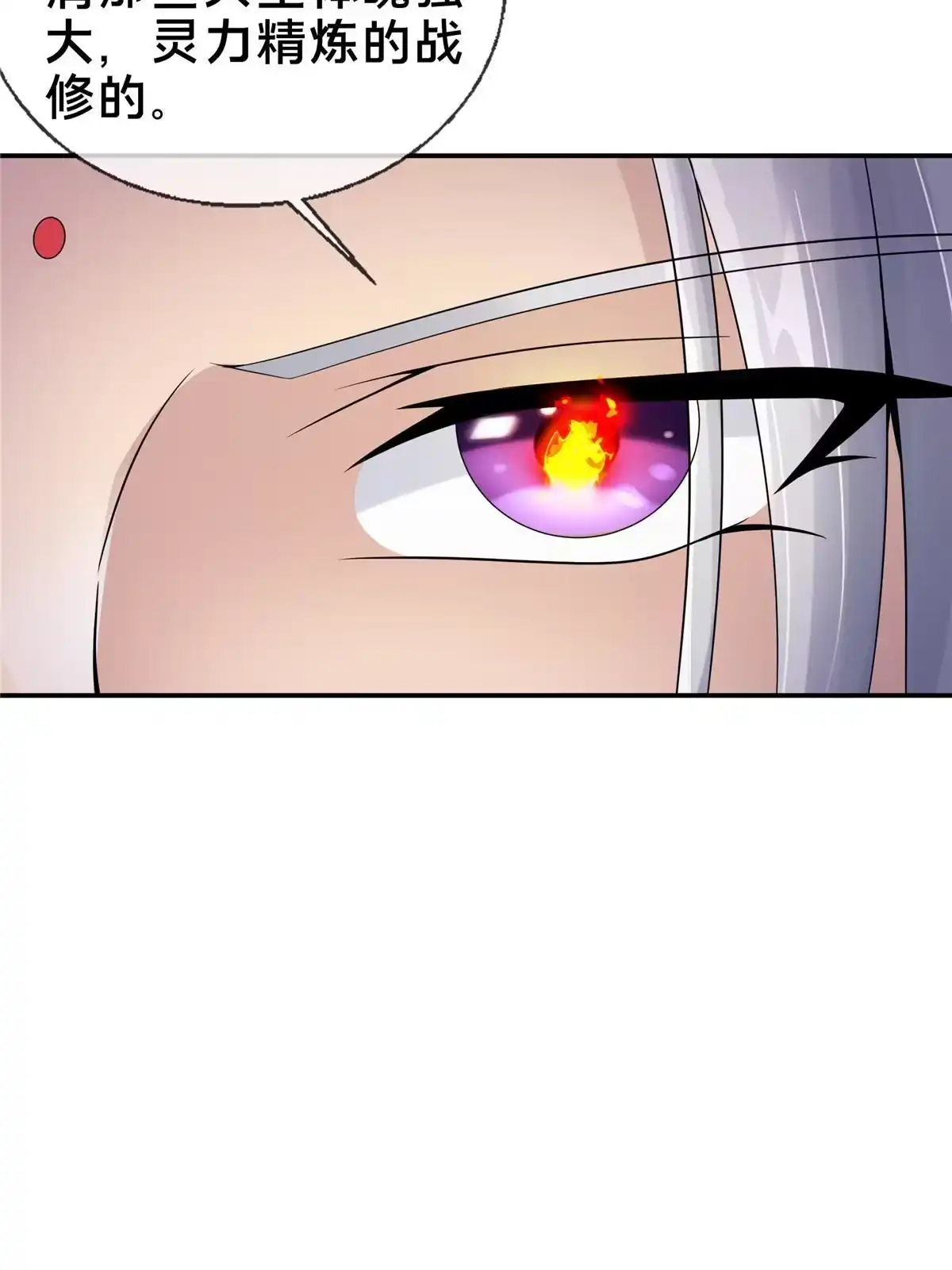 《掠天记》50 师傅 第22页