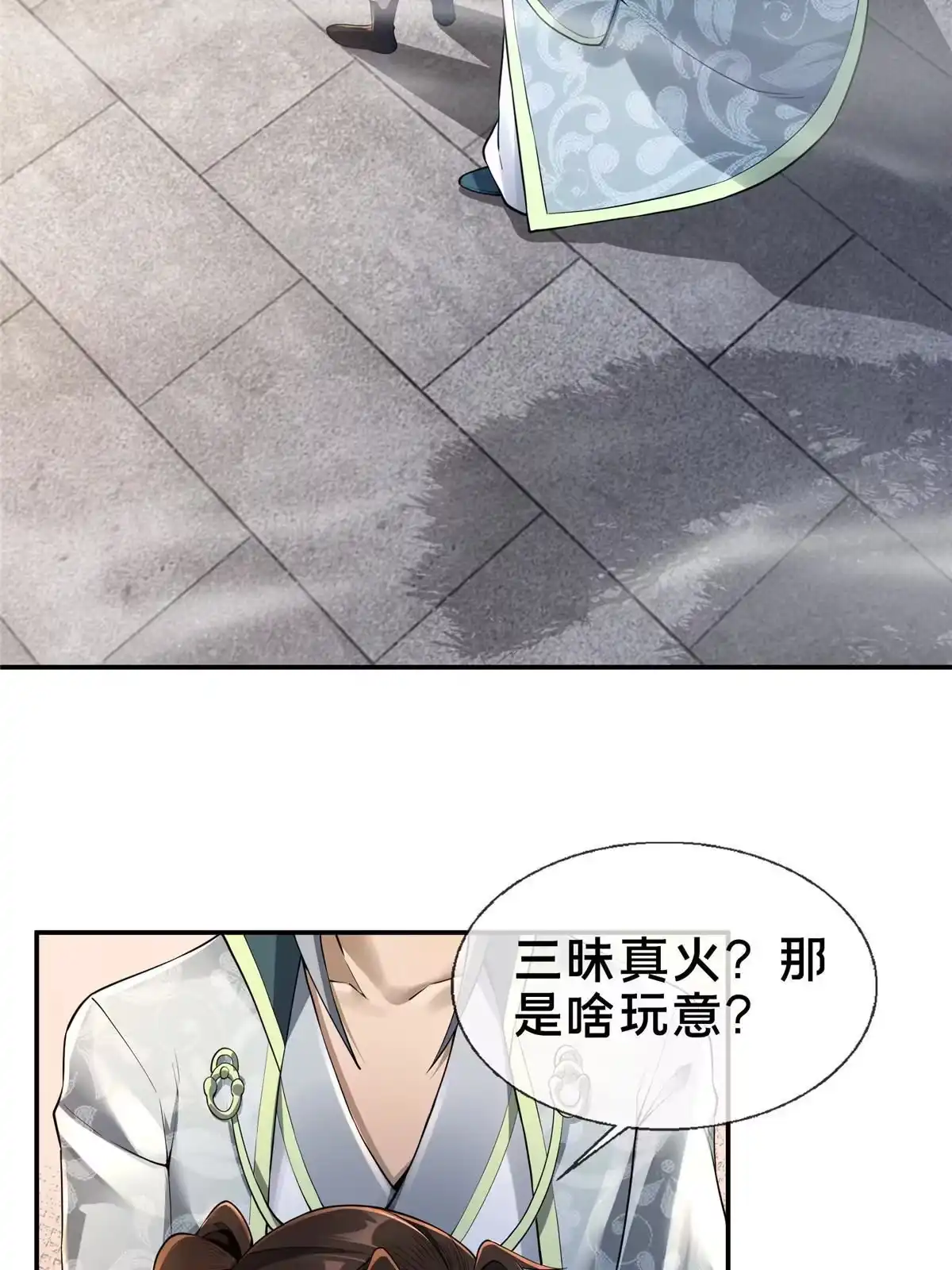 《掠天记》50 师傅 第4页